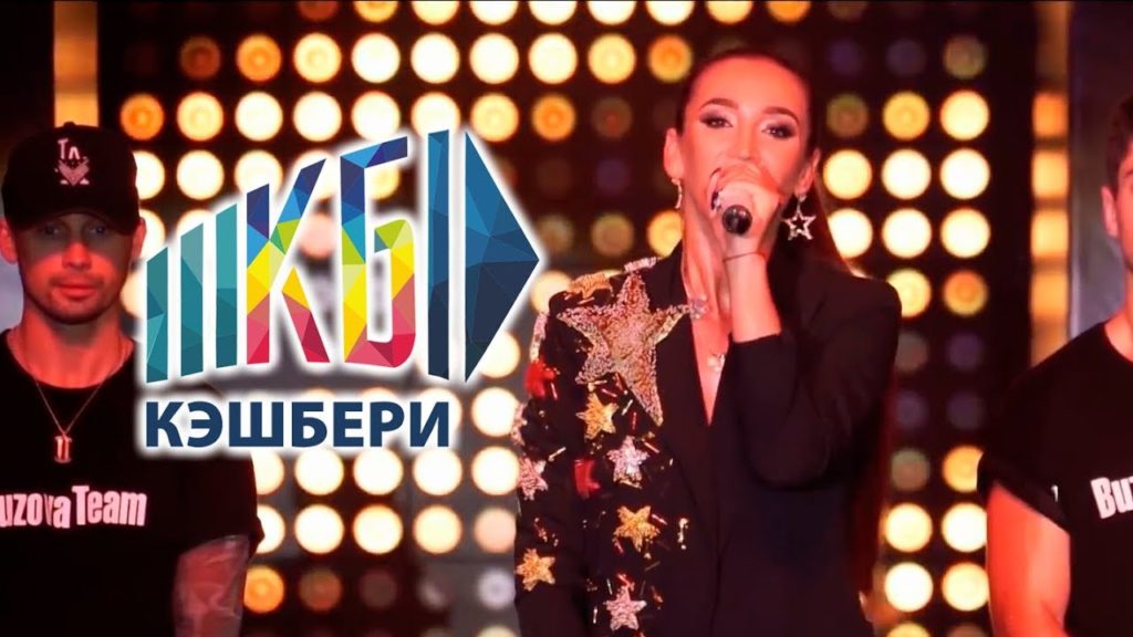 Ольга Бузова на концерте в честь "Кэшбери"